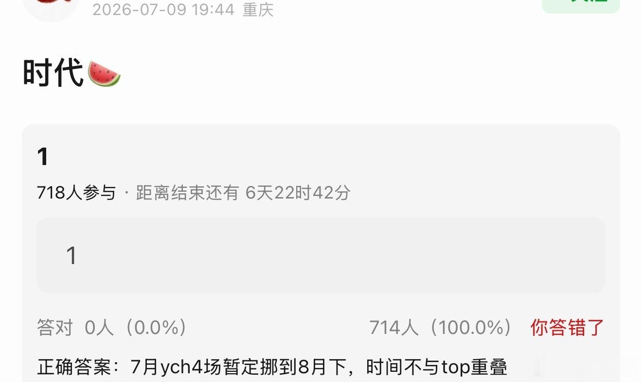投这是时代少年团八月八场演唱会的意思？ 