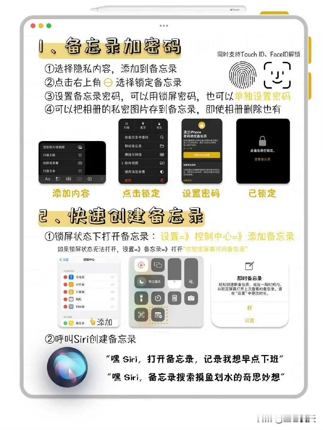 苹果备忘录太绝了，90%的人不知道17个技巧！这些好用的备忘录技巧一定要知道！