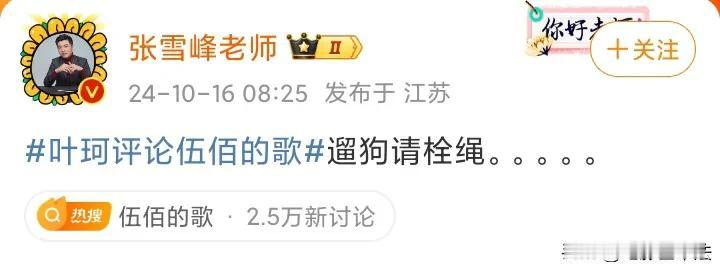 张雪峰，过分了！

10月16日，张雪峰冲上热搜，这次不是因为他换了华为三折叠，