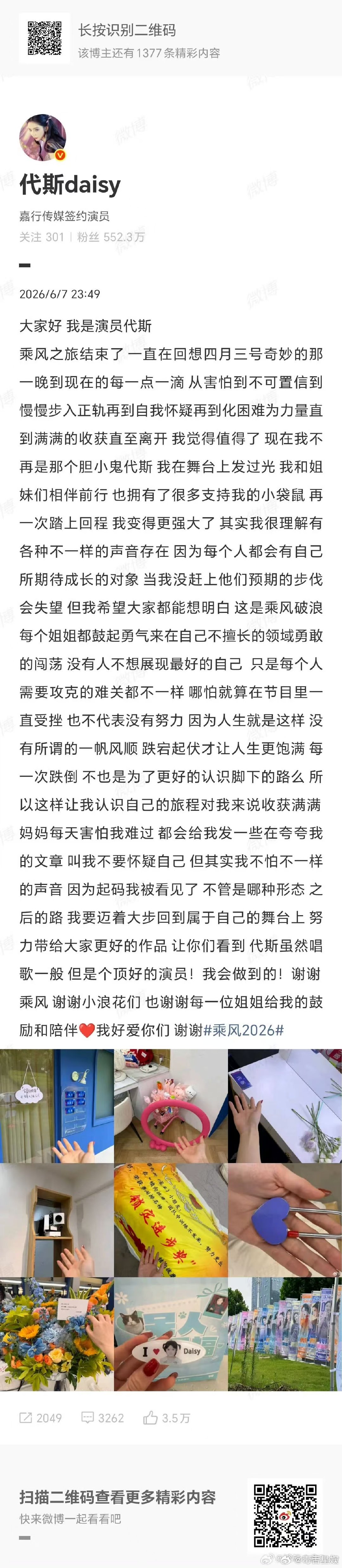 代斯淘汰后发长文 代斯发文回应淘汰 真的是很真诚的一个人，期待以后更好的作品！ 