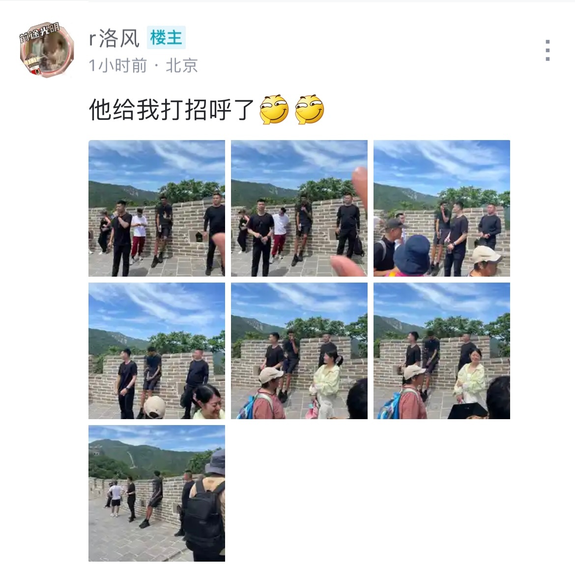 又被刺蜜（r洛风）活捉了[doge]文班亚马今天去了慕田峪长城超话创作官 ｜文班