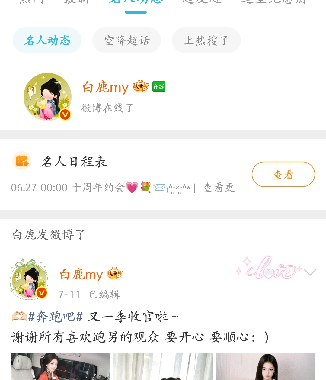 白鹿 鹿宝干嘛呢