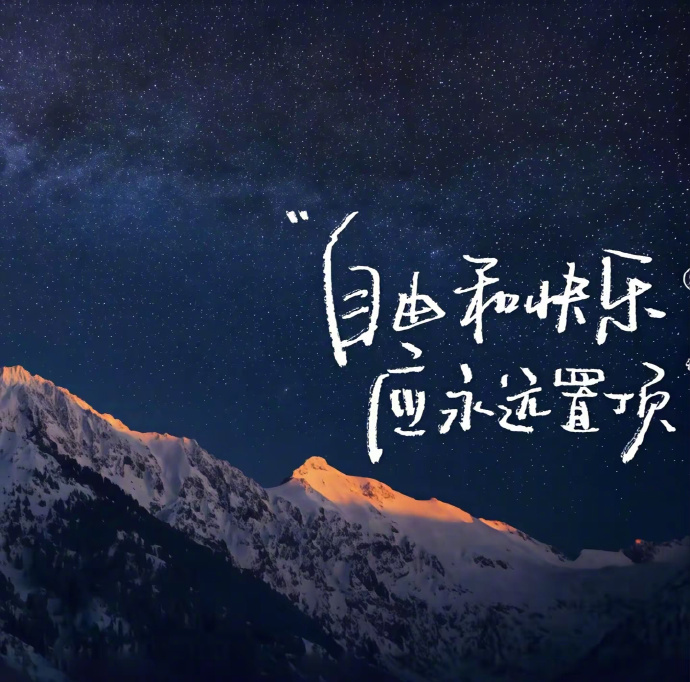 “  别想太多，好好生活，  爱你的人不会让你什么都没有，  路途漫漫终有一归，