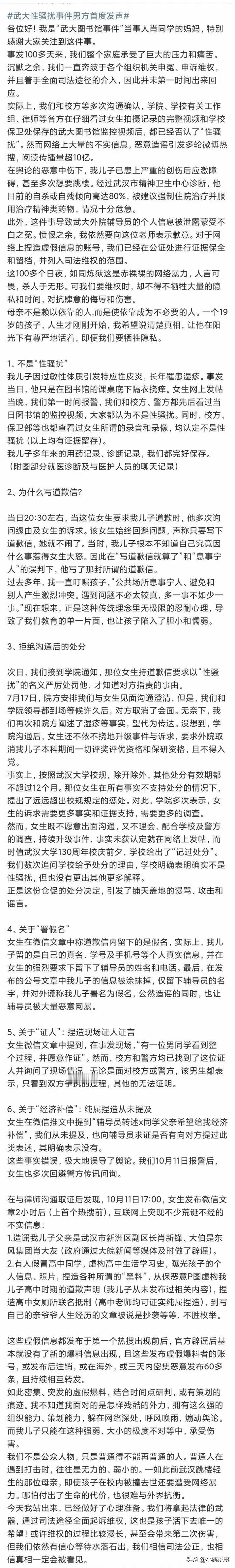 肖同学的妈妈站出来了！不是维权结束，而是反击开始。她明确要通过法律途径反诉诬告者