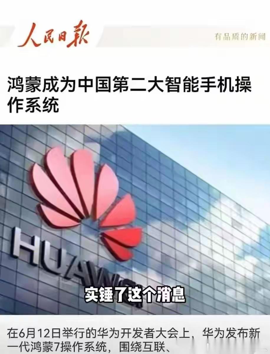 鸿蒙7开发者测试版推送 20G安装包重构系统 行业格局生变? 