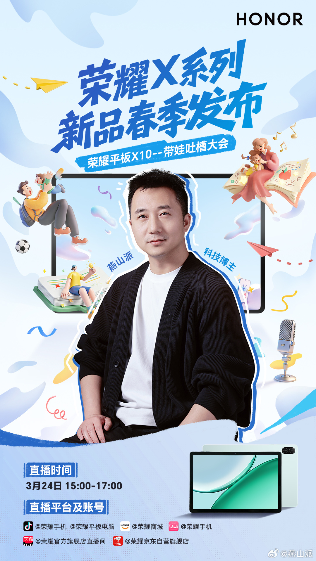 今天下午3点，荣耀平板X10 春季新品发布，锁定【荣耀手机】官方及各大平台直播间