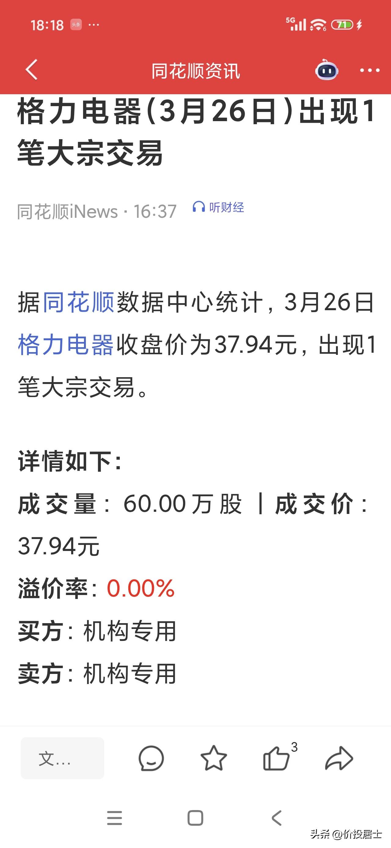 格力今天出现了一笔大宗交易，甚至交易金额2千多万，这么大的手笔，会不会是高瓴资本