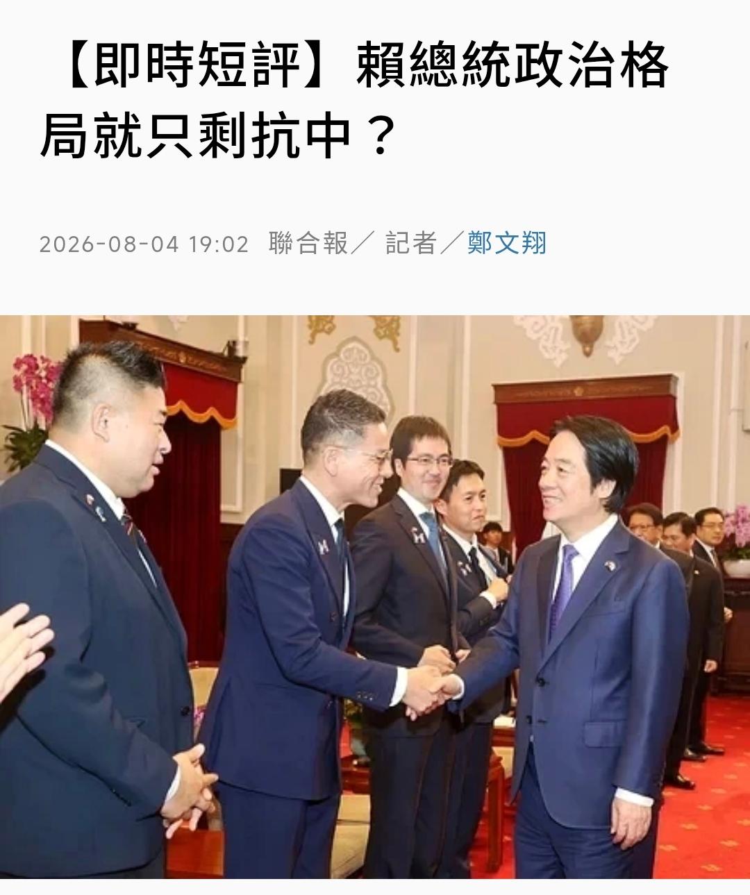 赖清德今天（8月4日）在会见日本自民党青年局长平沼正二郎时表示：“台湾和日本面临