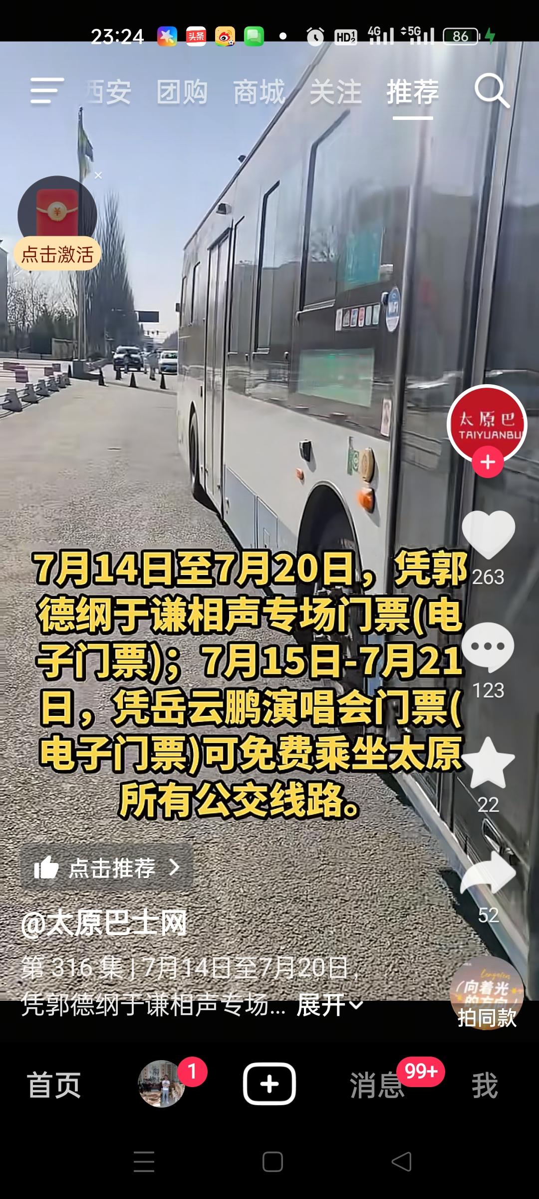 太原是真给力，凭郭德纲于谦和岳云鹏孙越的专场演出票就可以免费坐全市公交。这种大力