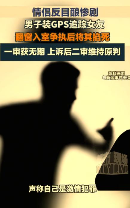 浙江慈溪女子和男友分手后怕被纠缠，偷偷搬家躲起来，男友却在她车上偷装定位器，顺着