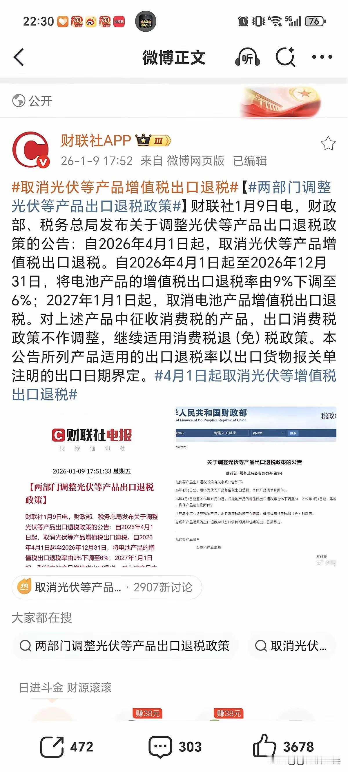 光伏和电池的出口退税终于取消了！现在外贸太卷了，国内的出口企业为了拿到海外订单，