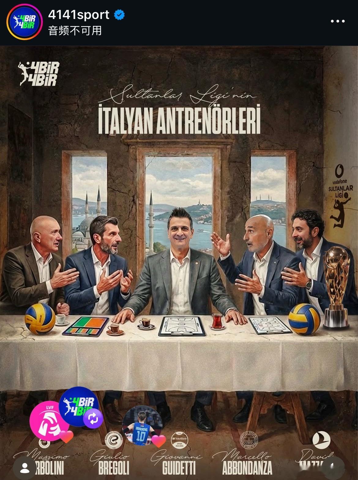 老褶子坐主位😂土耳其女排联赛世界女排新闻 老马和阿邦坐左边巴胖和雷利坐右边 