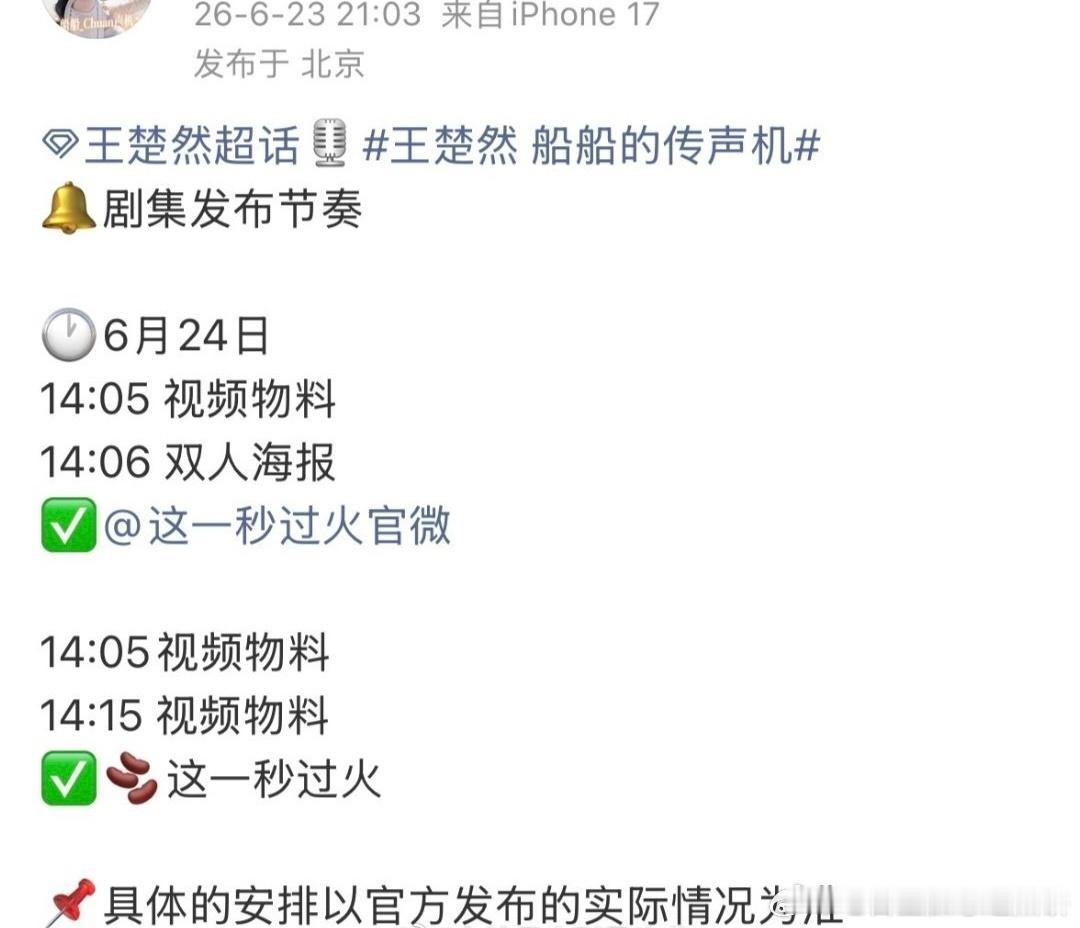 张凌赫、王楚然《这一秒过火》明天将发布双人海报和情感预告 