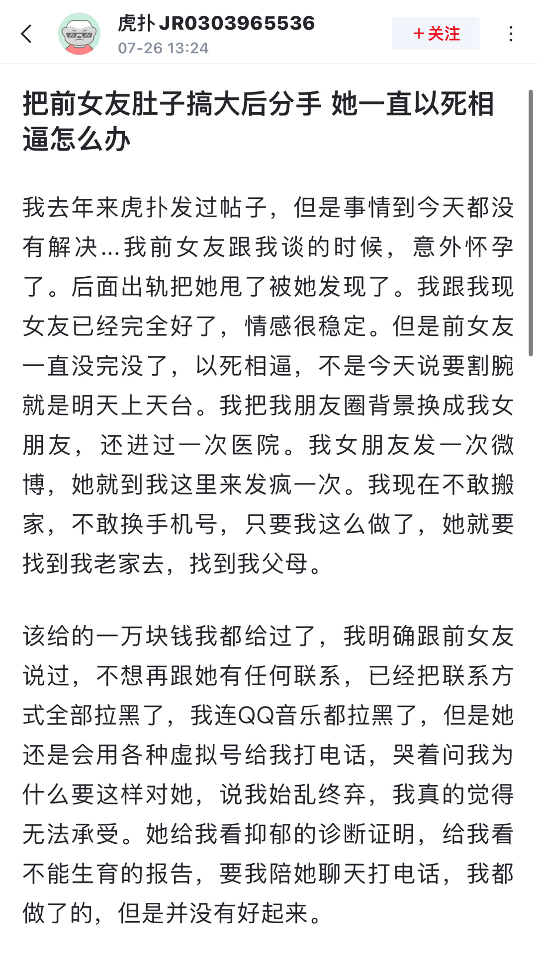 最近刷到过最三观炸裂的帖子: 把前女友肚子搞大后分手 她一直以死相逼怎么办？ ​