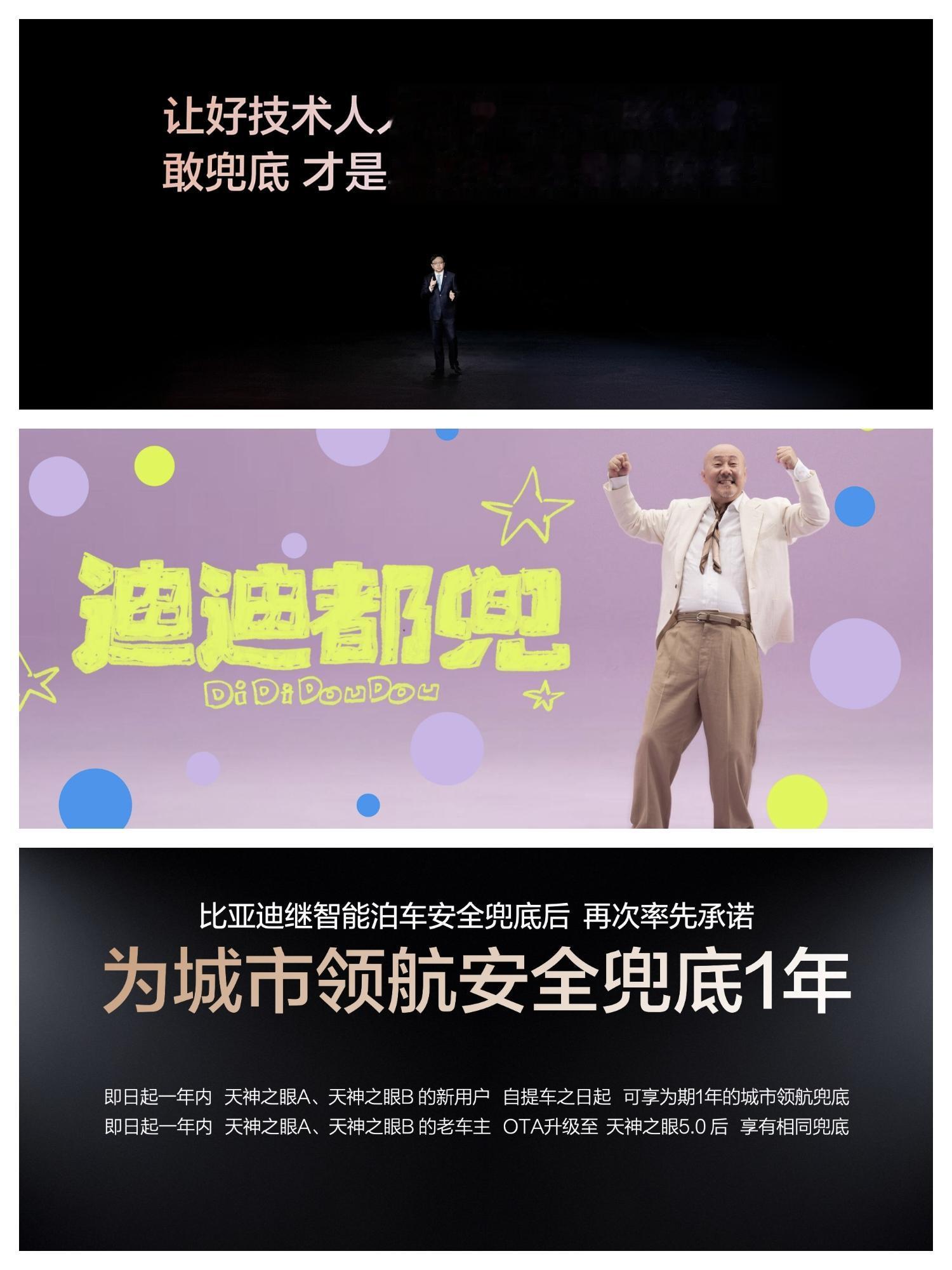 理性讨论，为什么只有比亚迪敢推出城区领航兜底？  自从比亚迪官宣为天神...