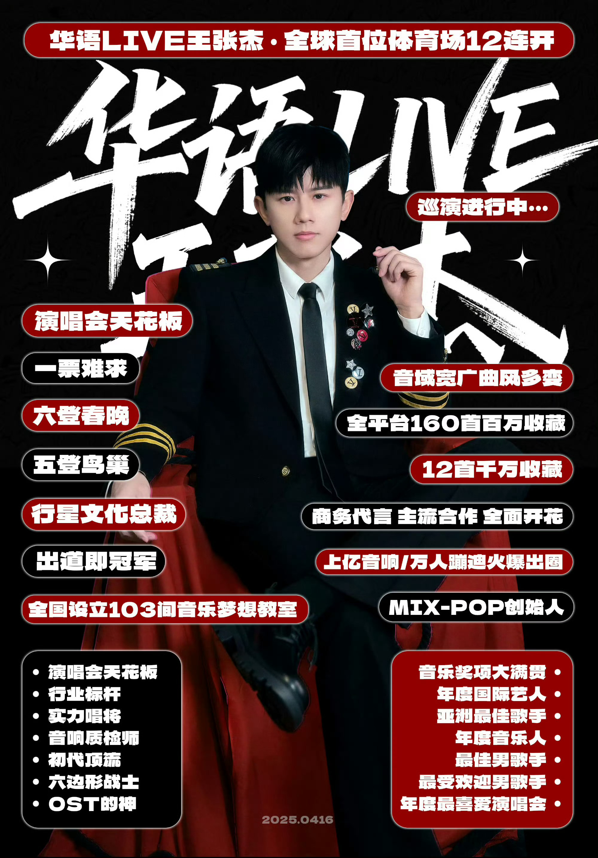 张杰业务能力张杰的业务能力和人品是娱乐圈出了名的好吧，华语live王不是说说而已