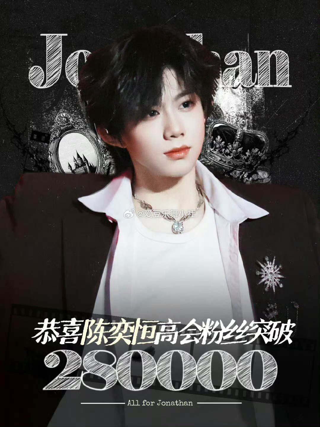 陈奕恒高会粉丝突破28w了，很厉害啊