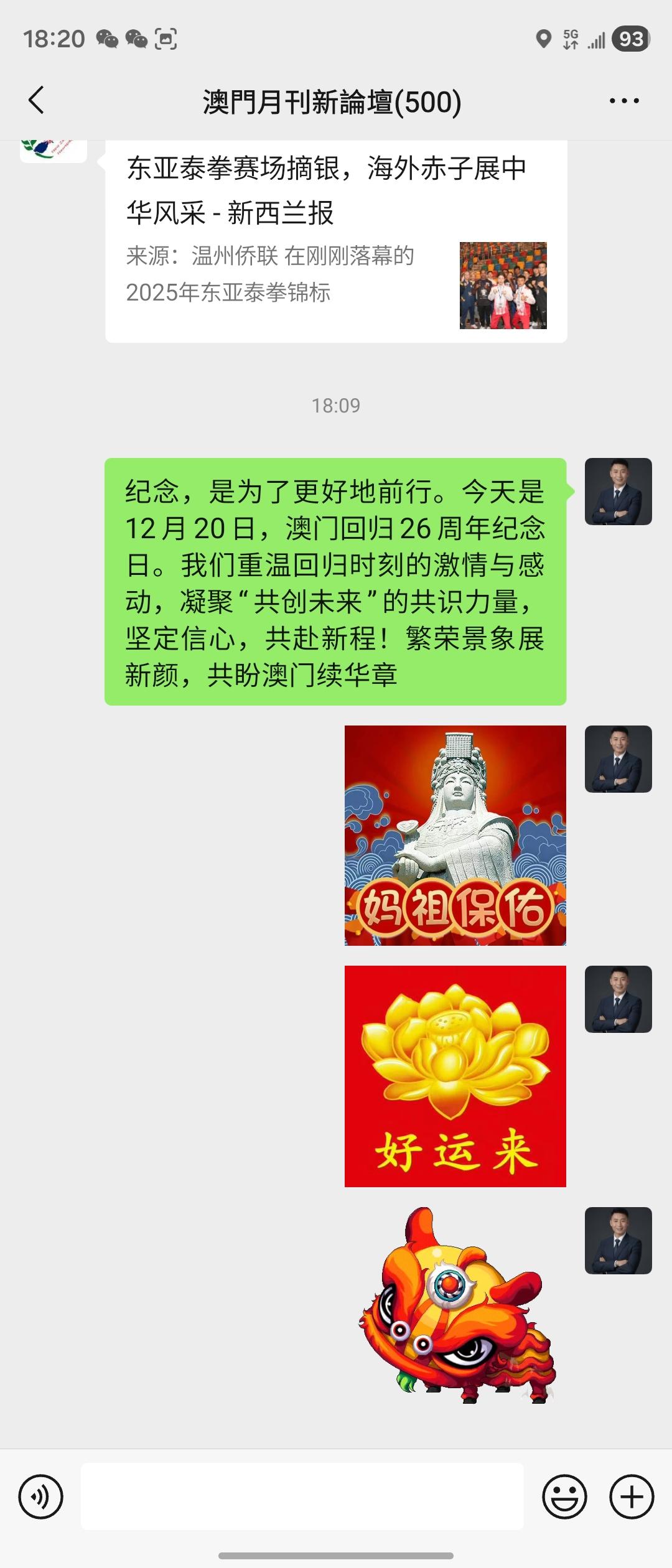 澳门月刊新论坛
我的中国心[心][玫瑰][玫瑰][玫瑰]
纪念，是为了更好地前行