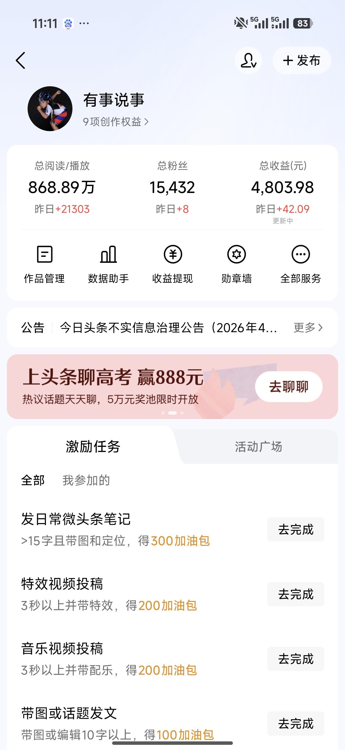 头条小号破868万阅读，聊聊普通人做自媒体的真实收获
 
运营账号“有事说事”至