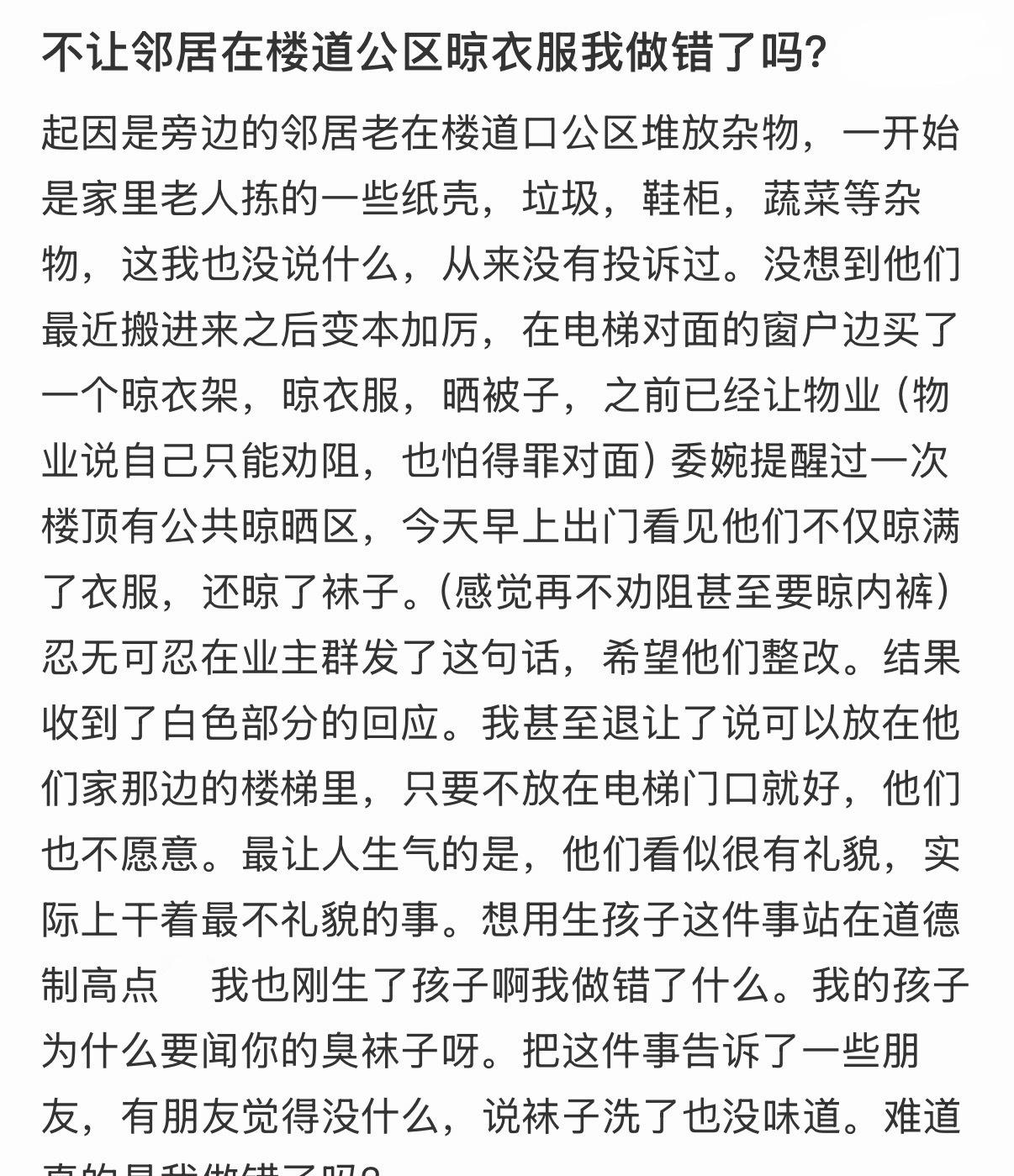 不让邻居在楼道公区晾衣服我做错了吗