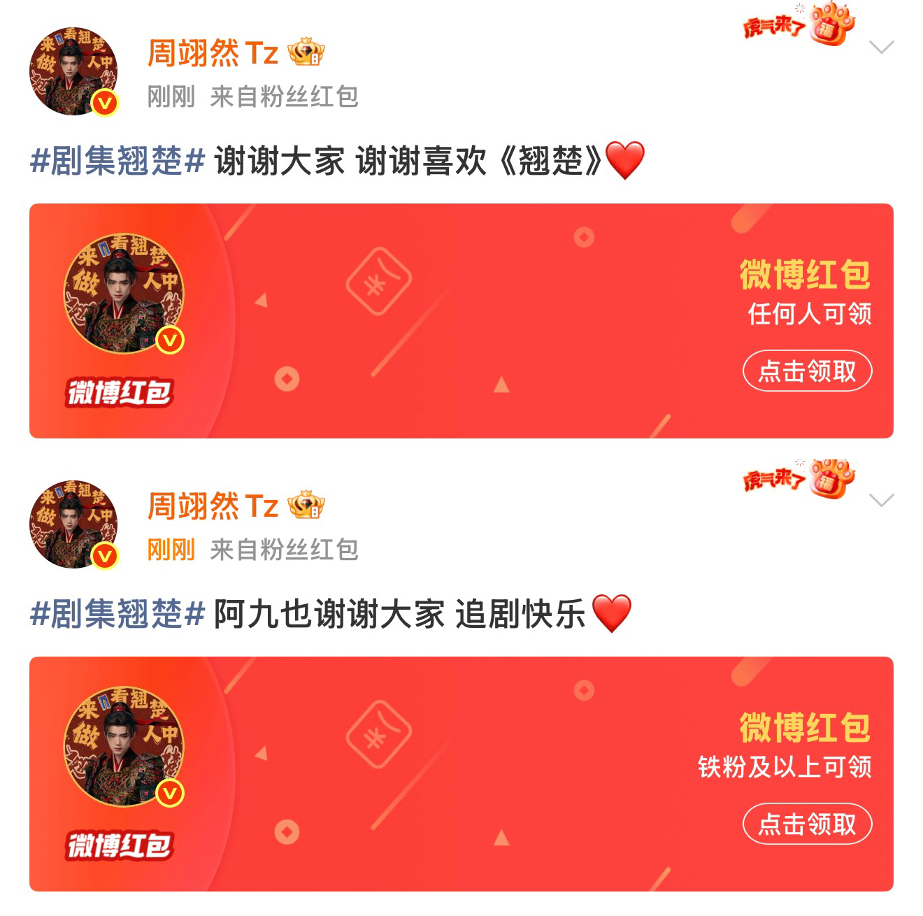 剧粉是所有人可领 小甜粥是铁粉可领易燃欧巴咋这么好 翘楚破万
