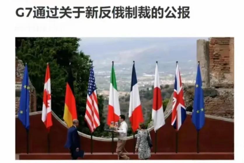 俄罗斯又被G7制裁了，这是他们对俄罗斯不答应加入G7的反击。在13日，他们想邀俄