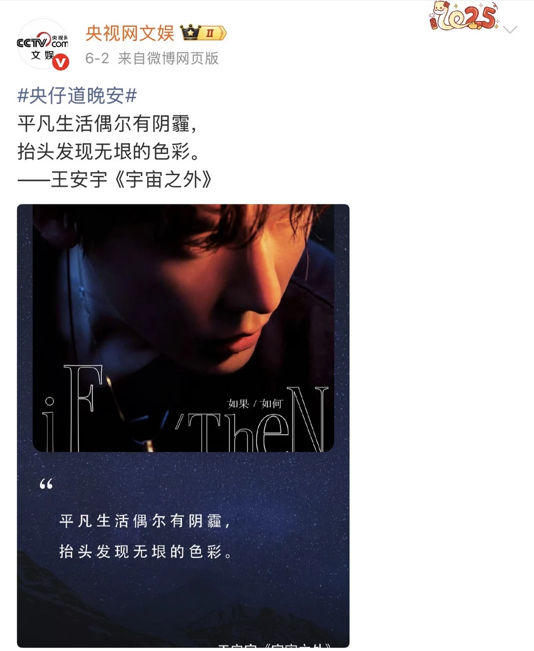 央妈熬夜打call王安宇啦！好爽！