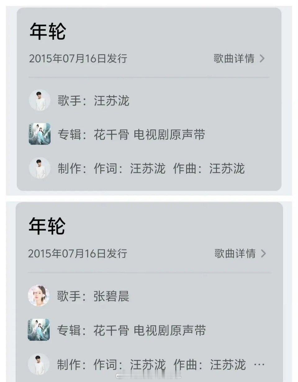 张碧晨告别年轮啥意思？年轮谁先唱的？谁唱🔥的？？我一直觉得是张碧晨的歌啊？都快