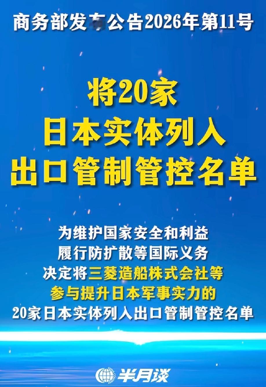 商务部春节开工第一棒，又打在了日本的头上，而在2026年初商务部一号公告也是日本