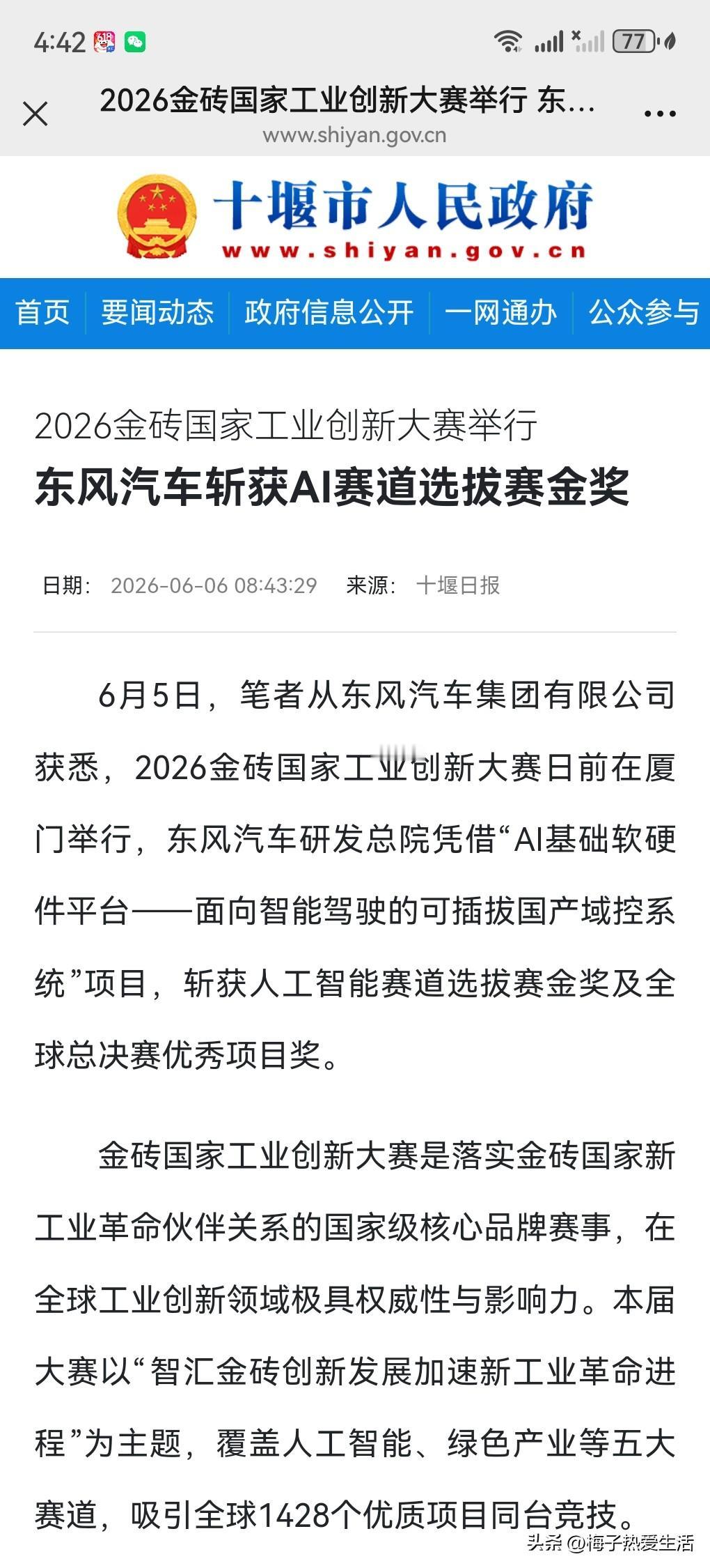 以前咱们说十堰是“卡车城”，现在东风在智驾、AI这些前沿领域拿奖，说明咱们的汽车