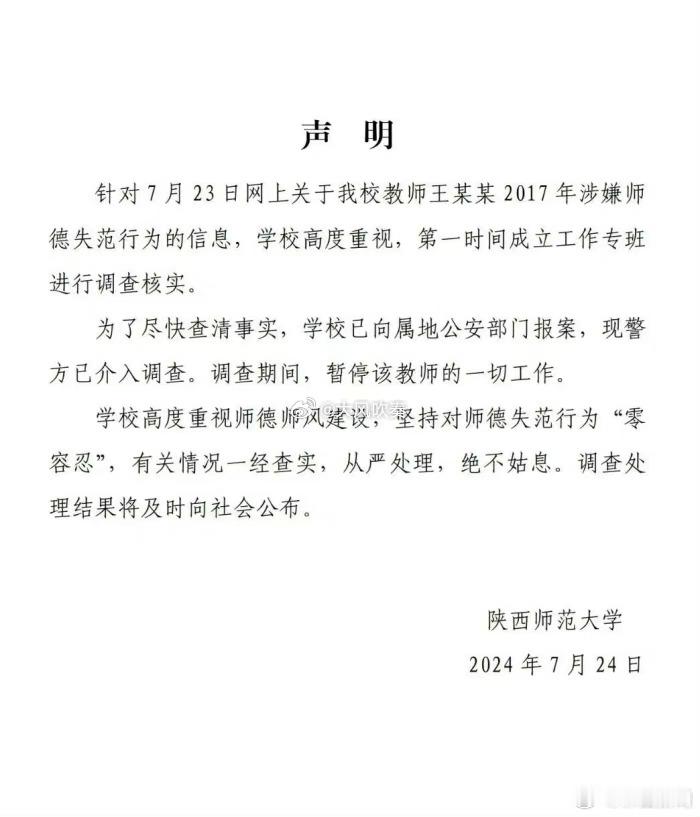 #陕西师范大学声明已报案#学校如果自己难以查清，报案是对的。作为举报方，保留和提