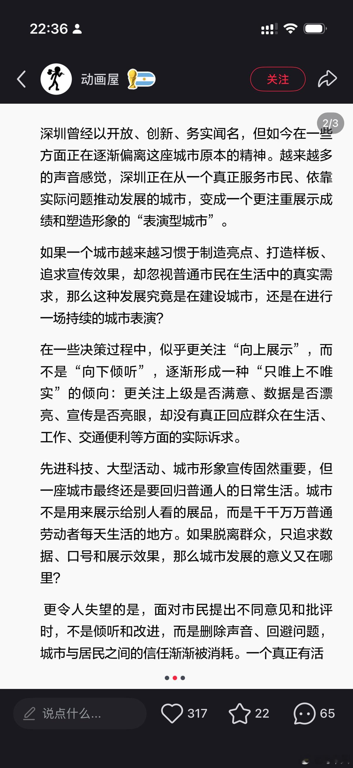 小红薯网友真敢讲啊。。。 最近深圳地铁安检的事儿给闹的吧 