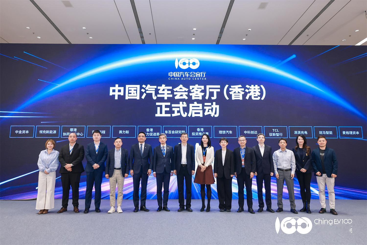 出海再添新平台。中国汽车会客厅（香港）在京启动，由车百创新中心牵头，理想、赛力斯
