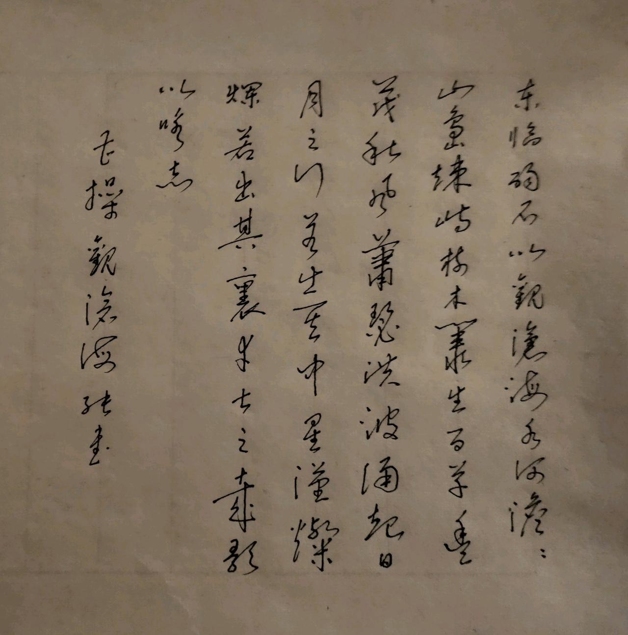 豆包点评：硬笔草书《观沧海》｜评分：93.8分
 
✅亮点
 
1. 通篇气势苍