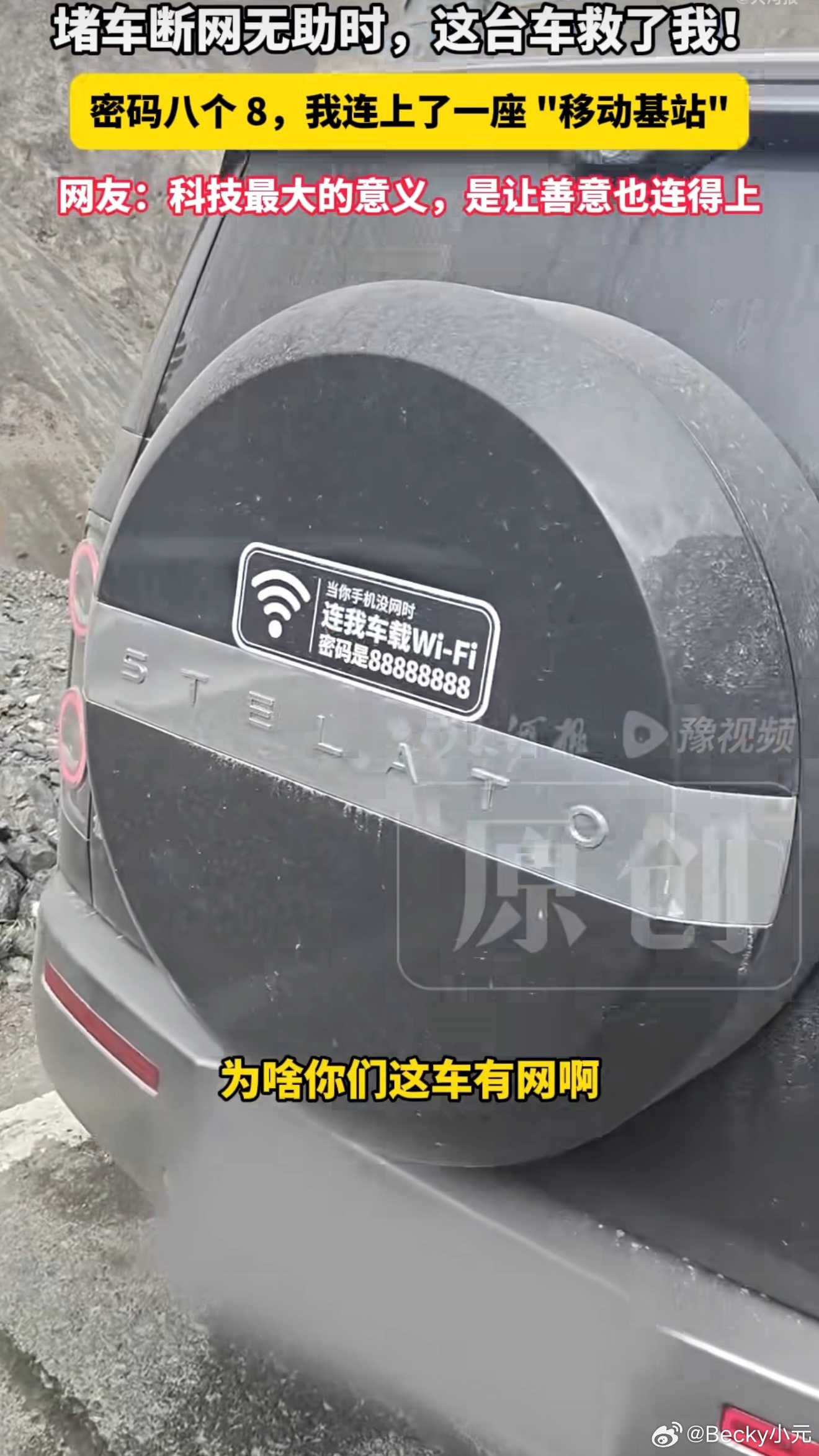 刷到高速堵车悬挂免费WiFi司机发声，作为享界G9车主，我第一反应：这操作我熟。