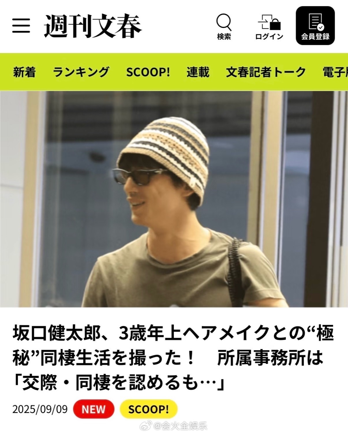 文春要曝坂口健太郎  禁断三角关系，这真的有点刺激了家人们[泪奔] ​​​