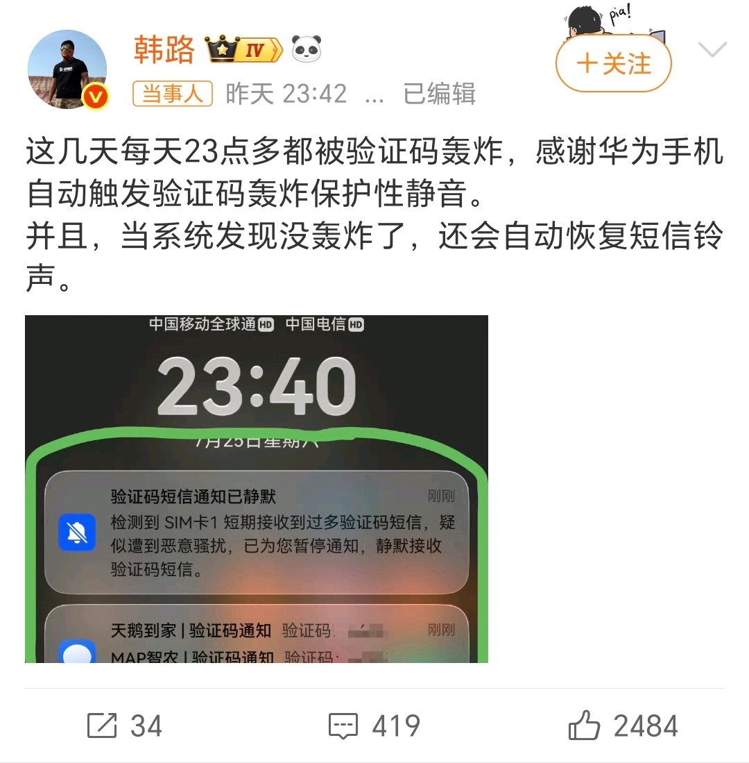 韩路感谢华为手机我之前也被轰炸过，海鲜市场卖东西，到手刀，完了还知道手机号 轰炸