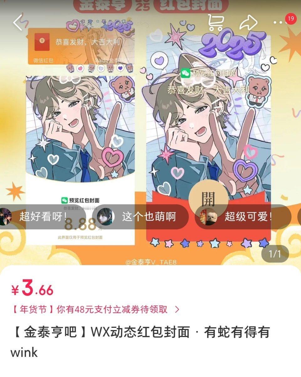 路过请看不限⭕抽奖思密达有没有想要泰吧这个红包封面的我抽一个送给你思密达这个仅限