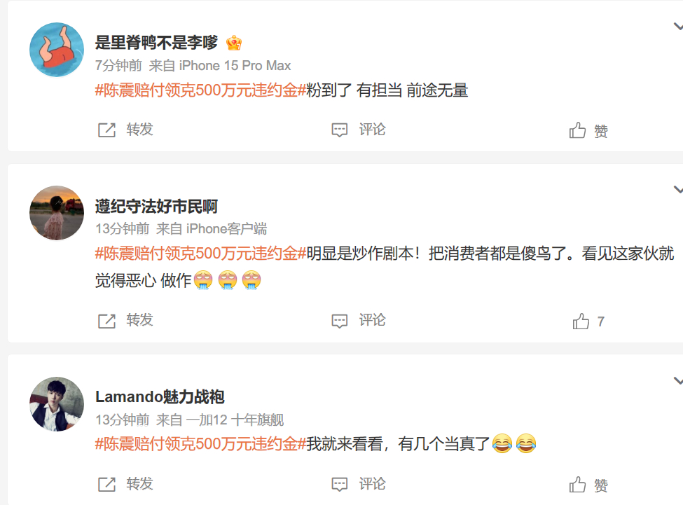 陈震赔付领克500万元违约金  有人不相信，认为是剧本炒作。你们觉得呢？[dog