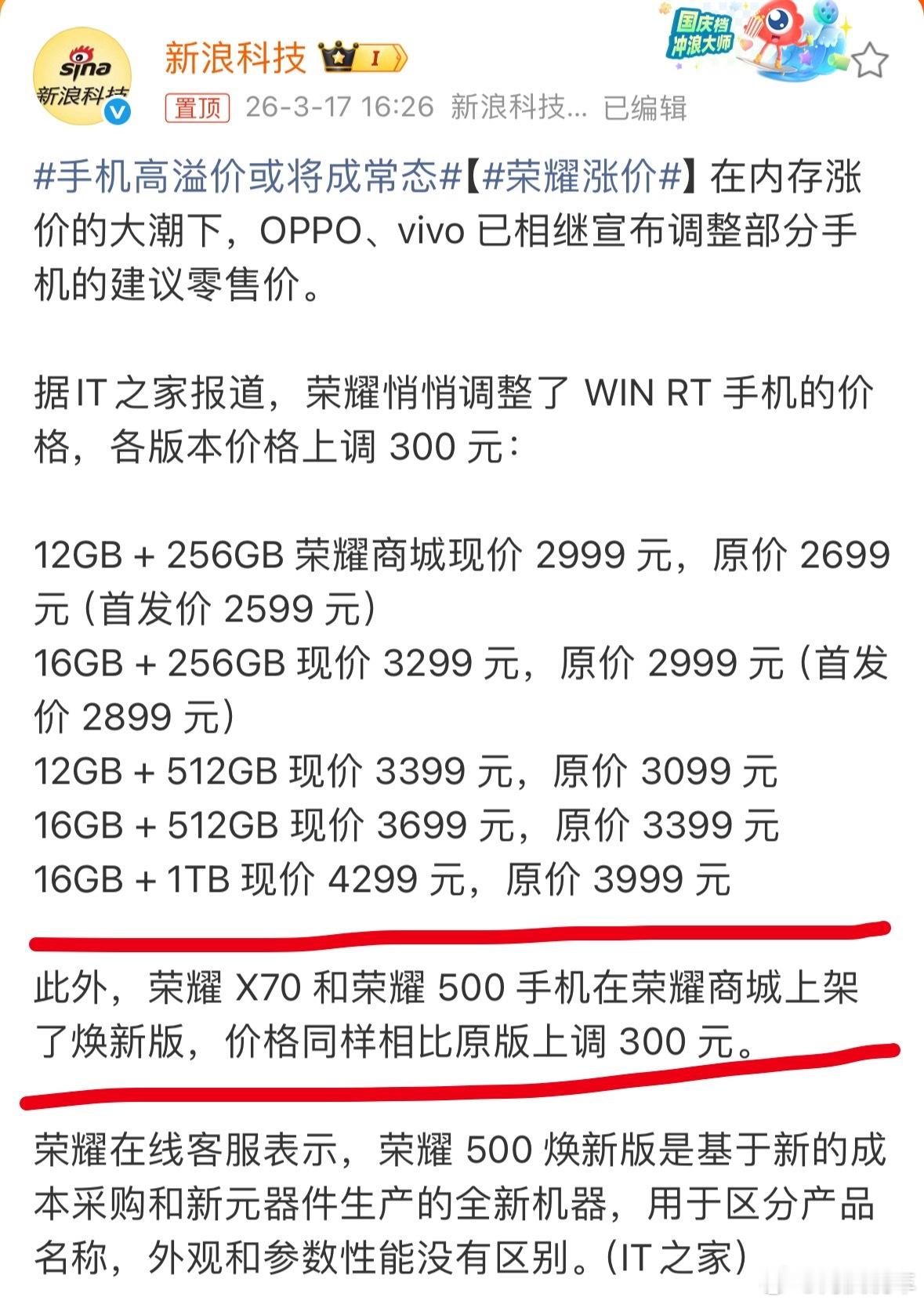 荣耀涨价，继蓝绿厂涨价之后，不少手机都开始了涨价的趋势。荣耀的X70和500上架