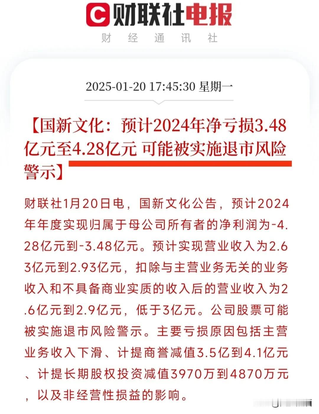 国新文化业绩爆雷！今天涨停板进来的危险了！
今天国新文化在AI概念加持下打出涨停