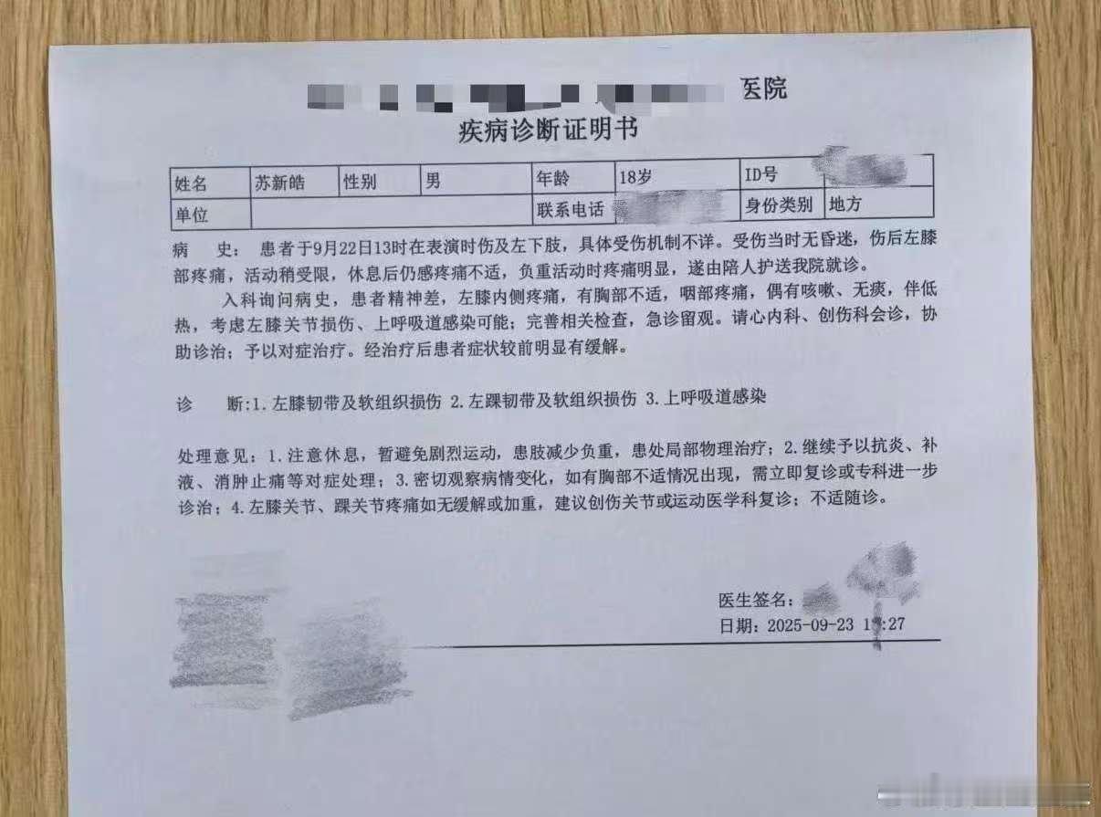 苏新皓相关症状苏新皓将缺席工作知道了知道了 ​​​