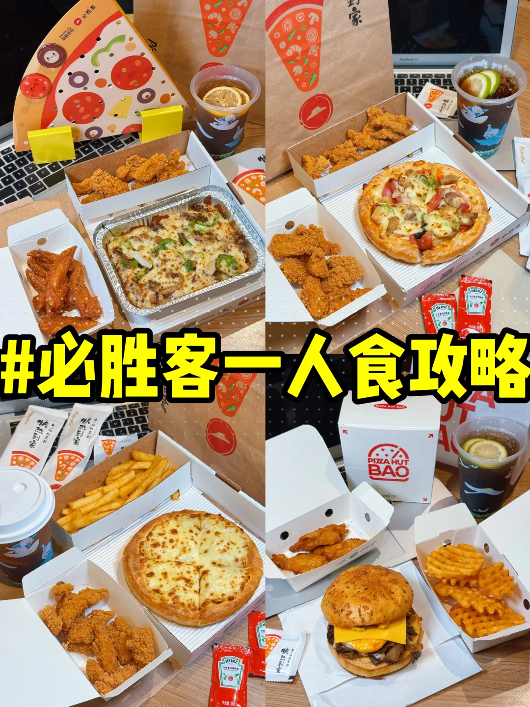 连吃4天必胜客mybox！打工人一人食点单攻略