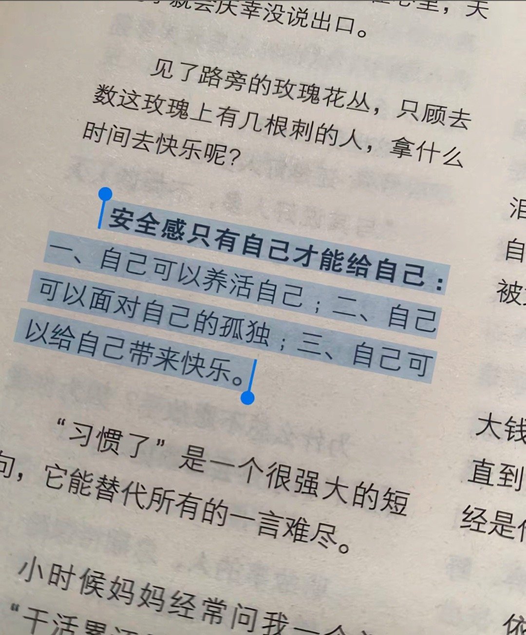 “安全感从来就不是依靠别人得来的 是自己给予自己的 ” 