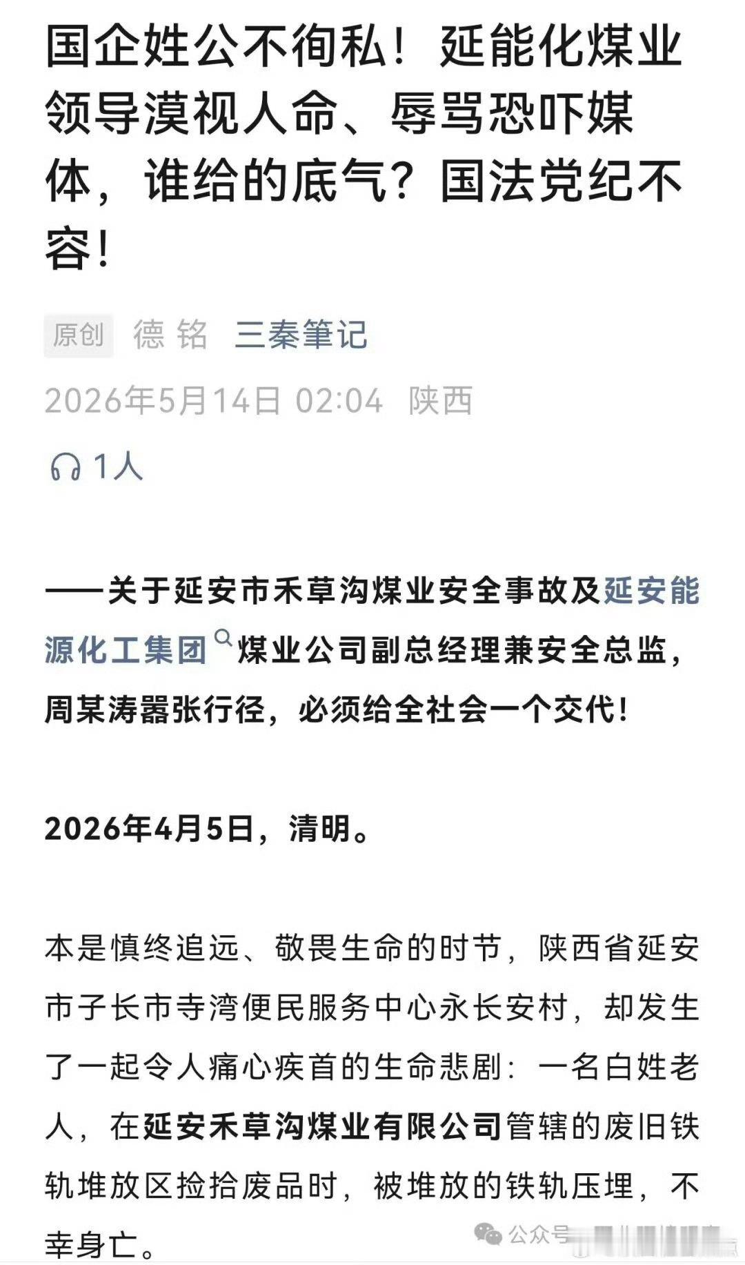 子长禾草沟煤业安全事故漠视人命恐吓媒体，绝不能不了了之热点安全煤矿安全 近日，有