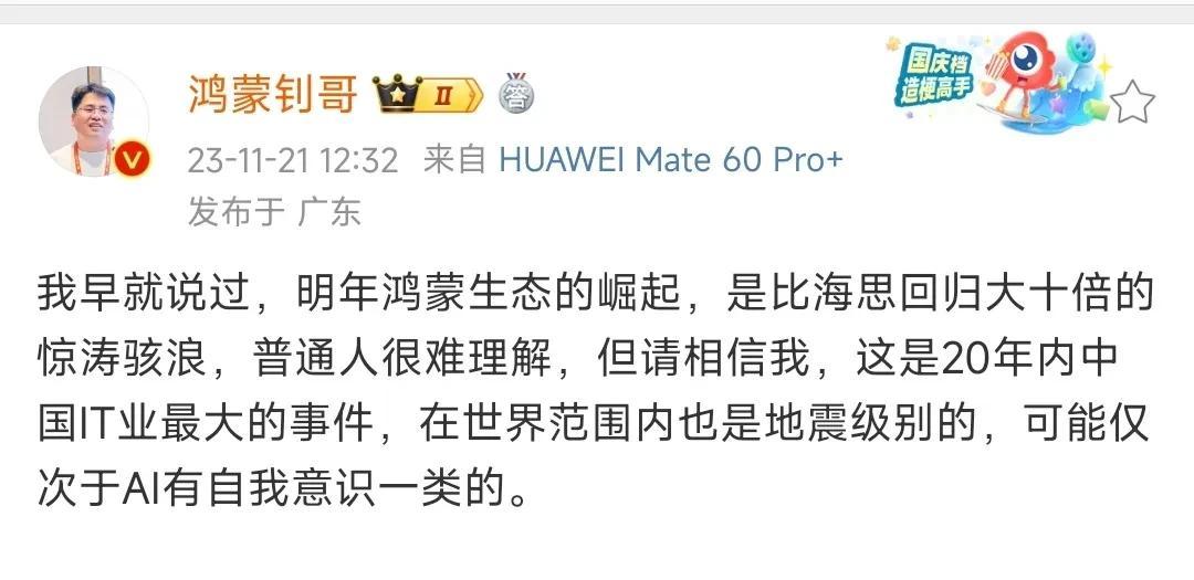 明年鸿蒙生态的崛起，是比海思回归大十倍的惊涛骇浪。牛掰啊！！！真正的根技术扎根在