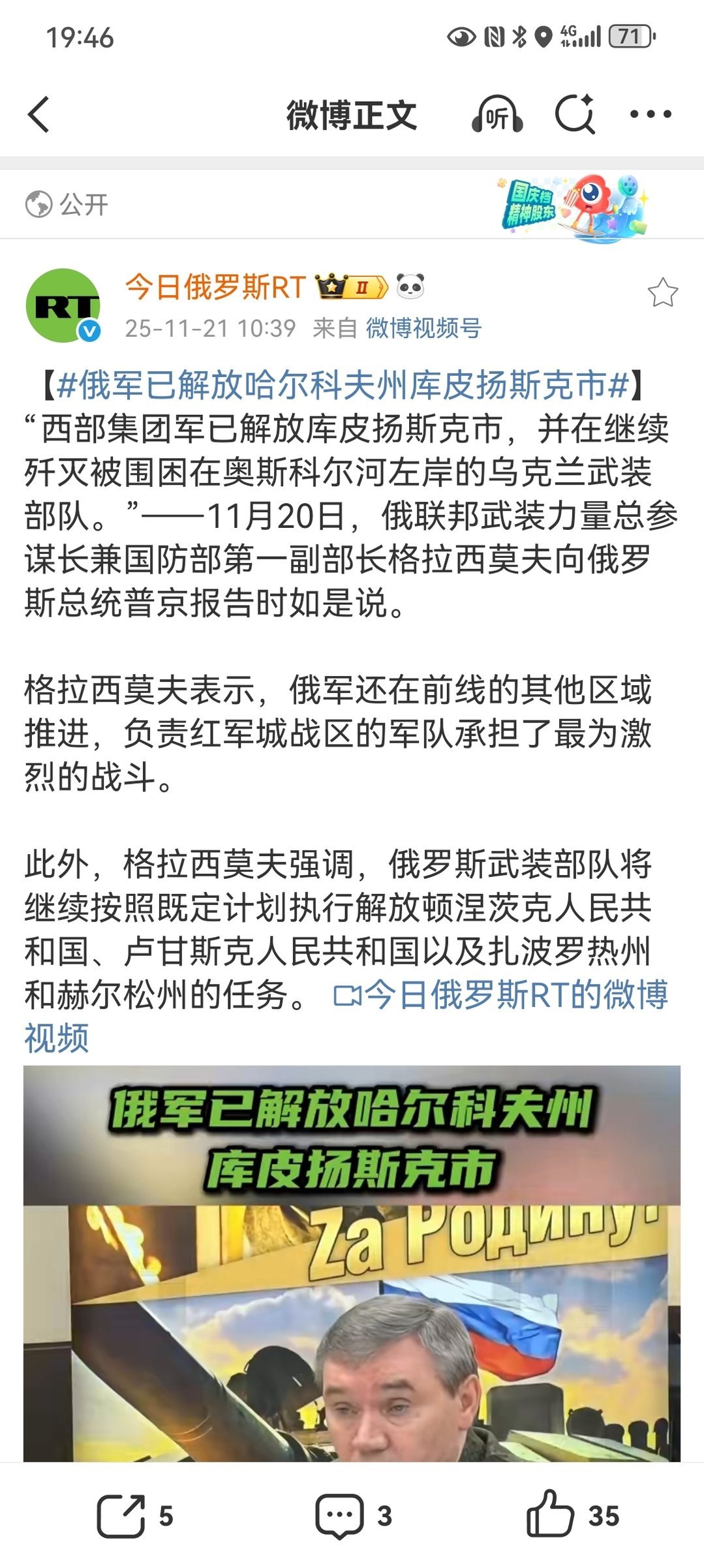 来自俄罗斯的假消息【俄军已解放哈尔科夫州库皮扬斯克市】俄总参谋长格拉西莫夫11月