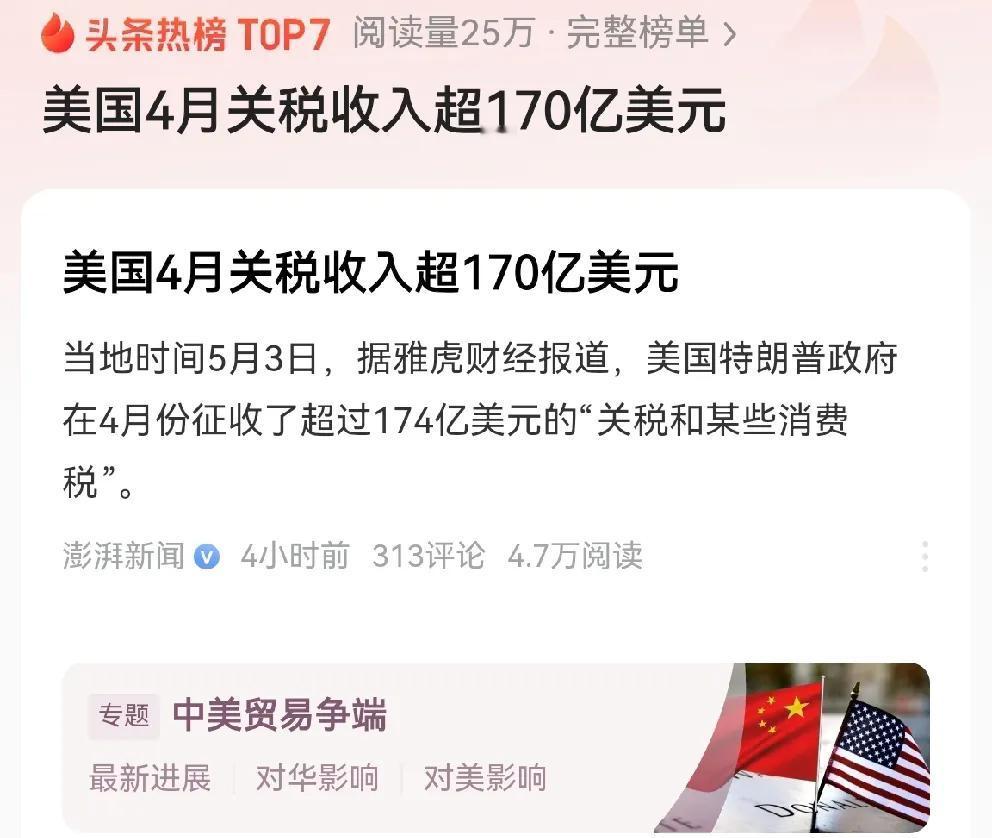 美国关税赚大发了。

看看下面的案例吧，亚马逊、temu、阿里国际，都是成交额，