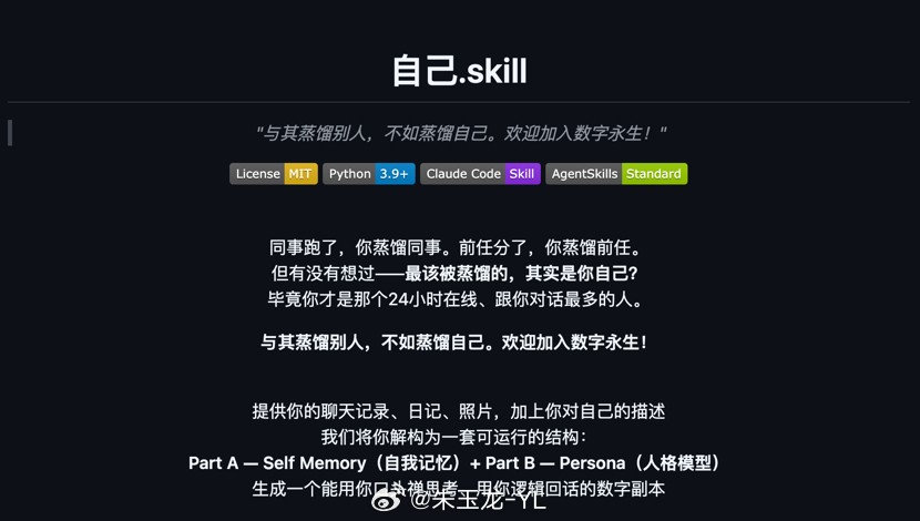 前任、同事和自己 skill 炼化一切