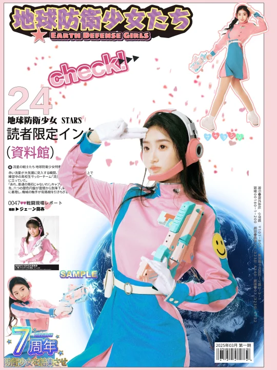 地球防衛少女イコちゃん